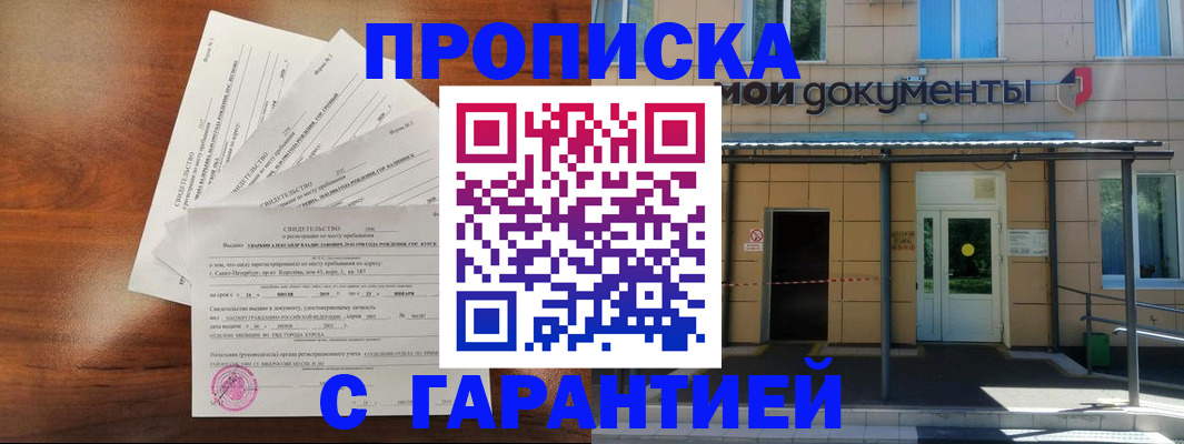 временная регистрация недорого в Очёре