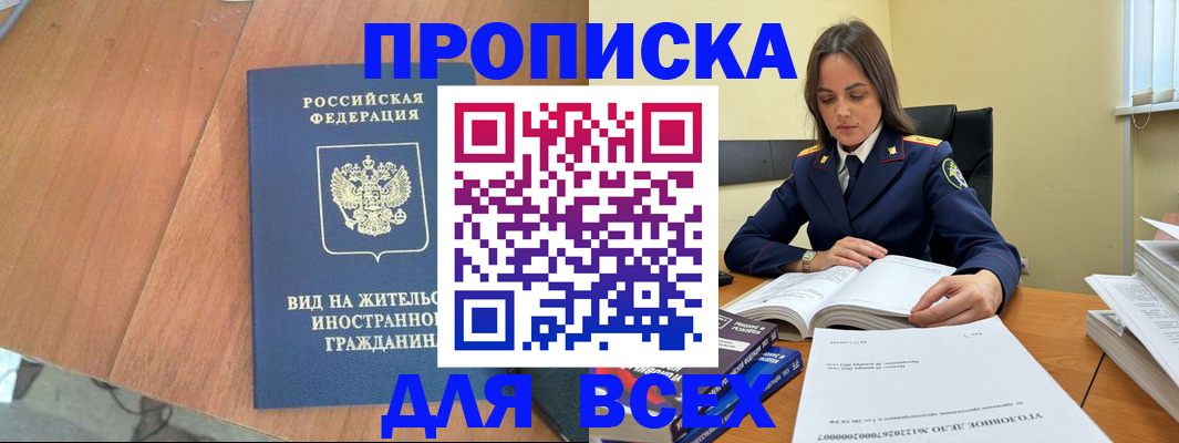 временная регистрация законно в Очёре