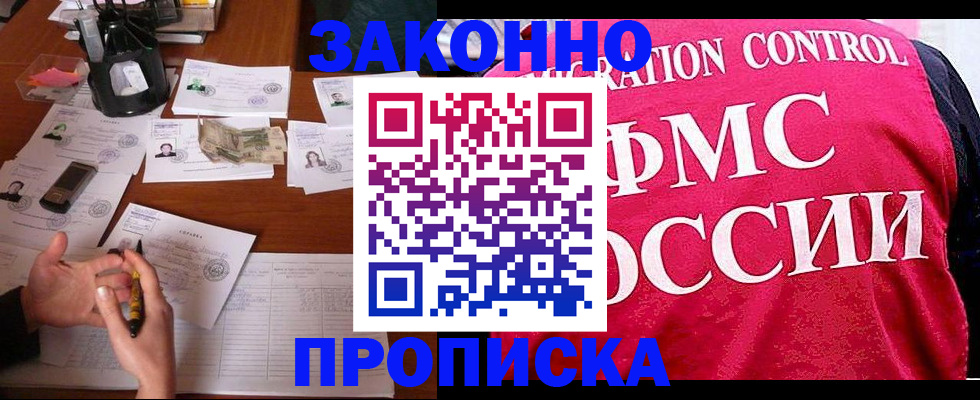 прописка гарантия в Очёре